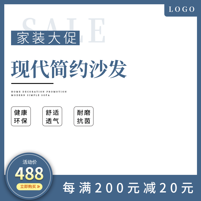 家装沙发电商主图模板设计