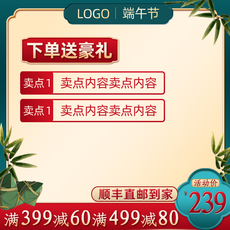 端午节电商主图模板