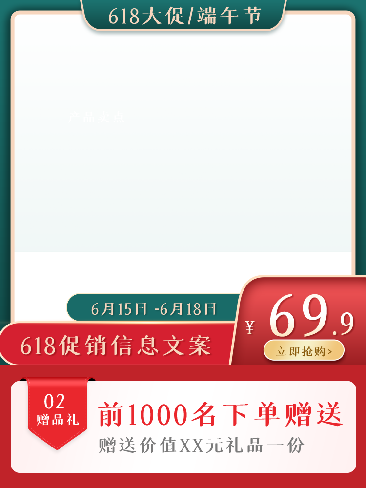 端午节电商主图模板