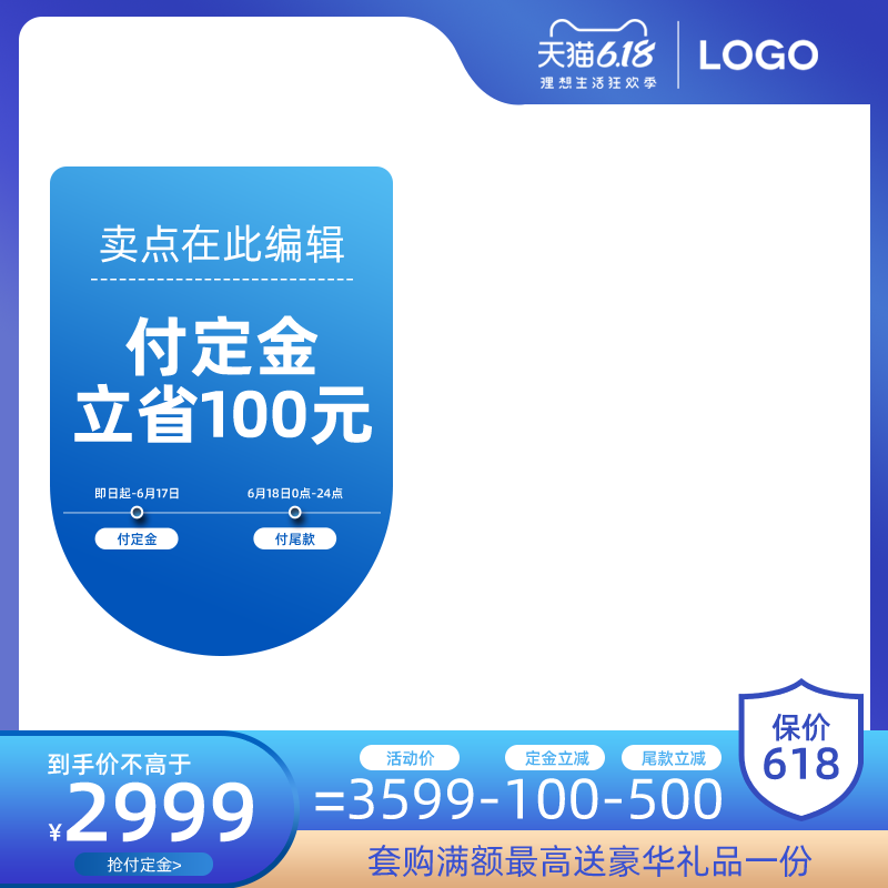618电商主图模板