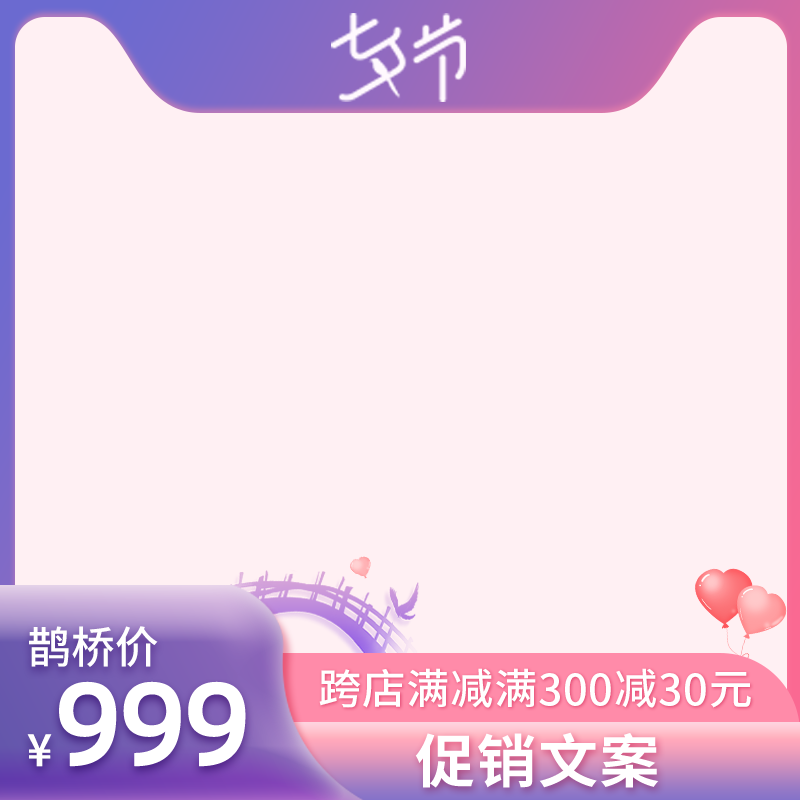 七夕电商主图素材