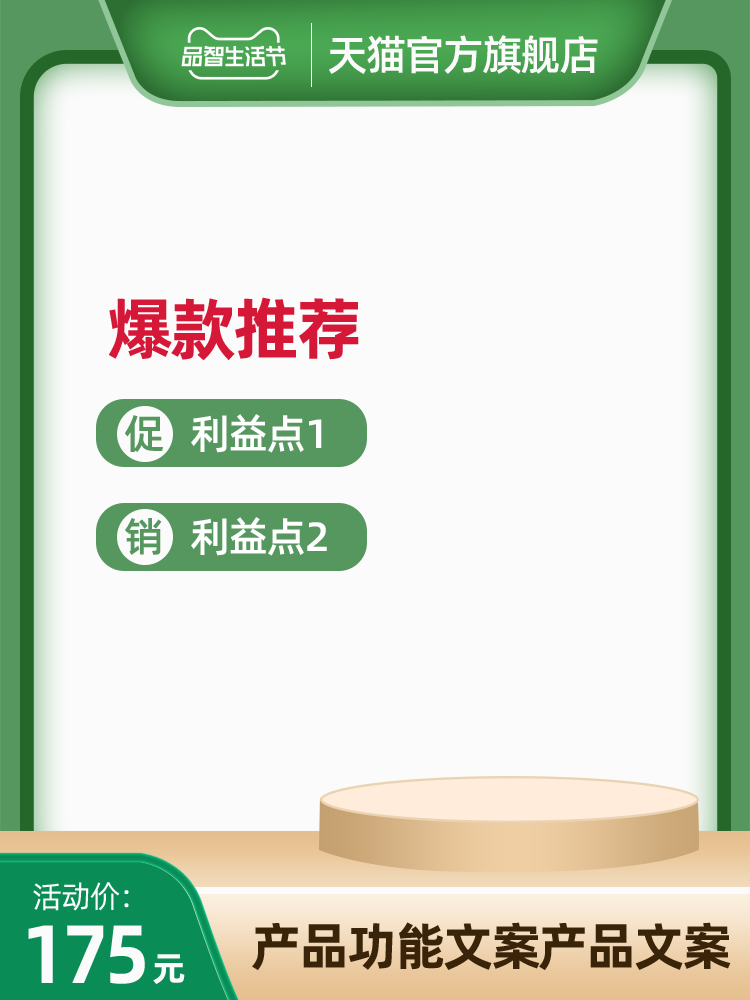 生活节电商主图模板设计
