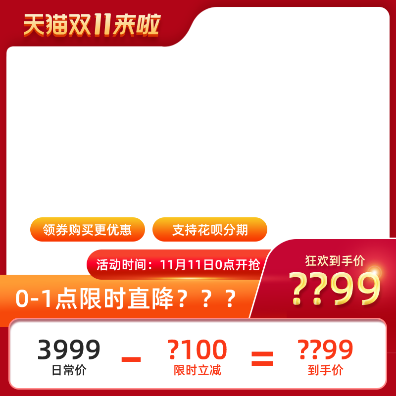 双十一双11电商主图模板设计素材