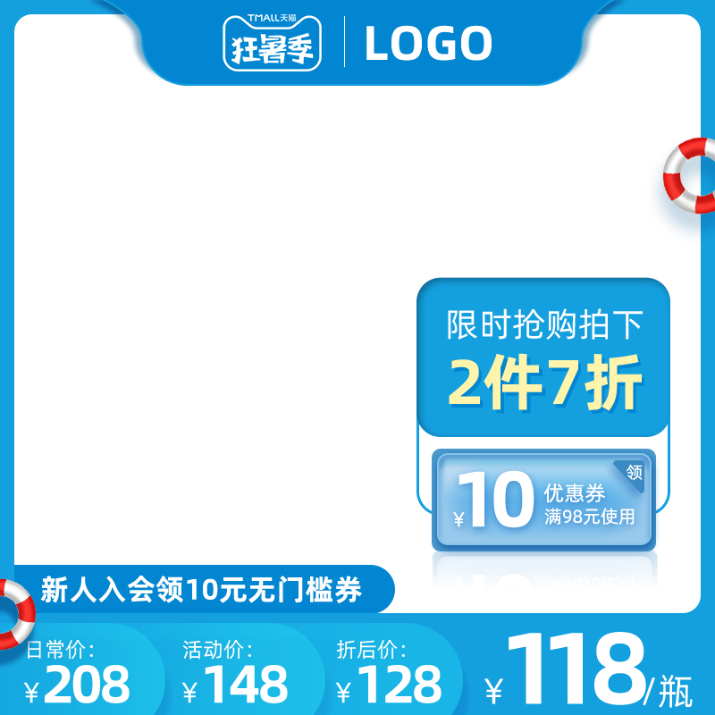 暑期夏季狂暑季电商主图模板