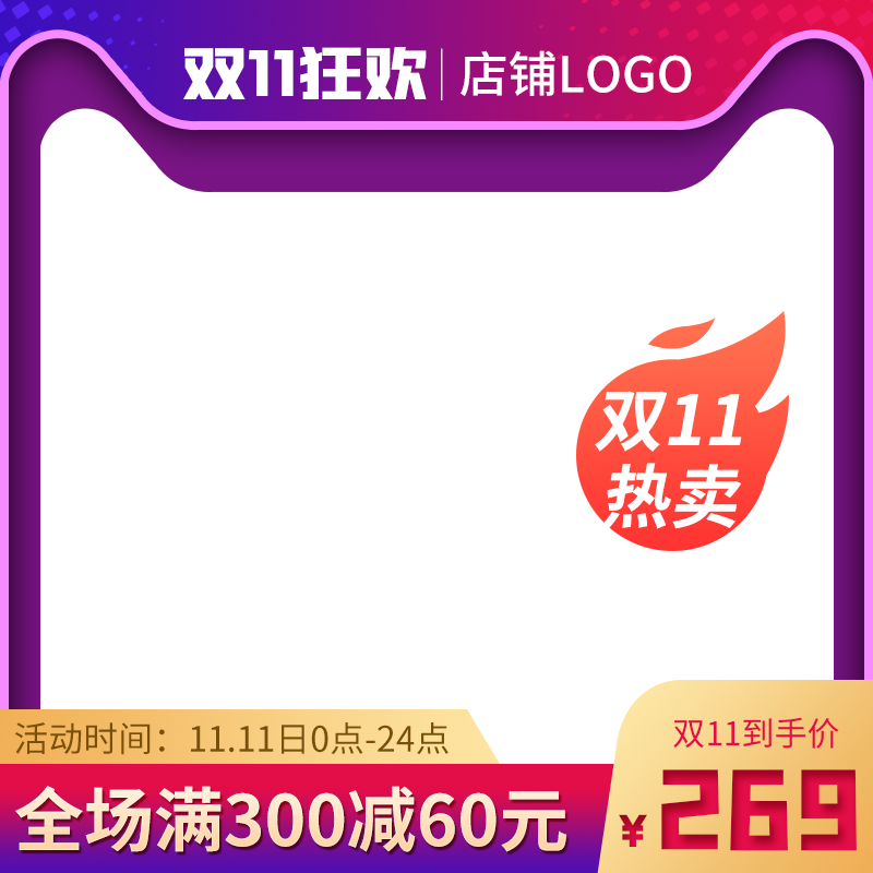 双十一双11电商主图模板设计素材