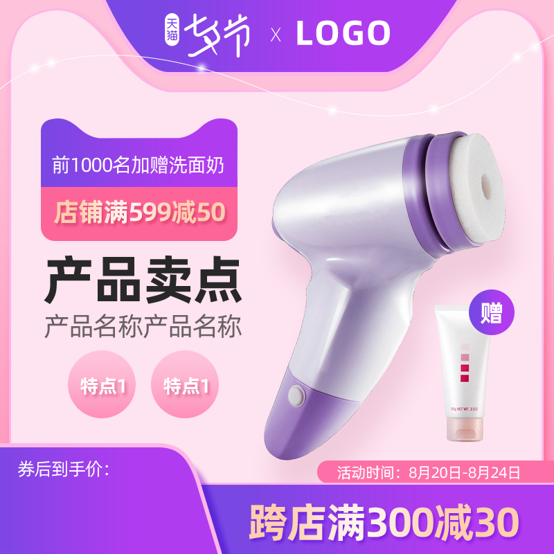 七夕电商主图模板
