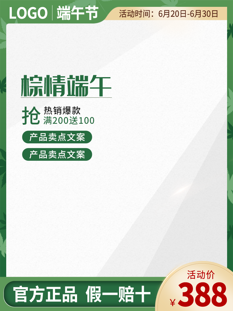 端午节电商主图模板素材