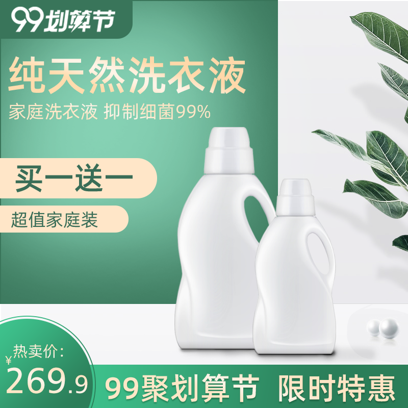 99划算节电商主图模板素材