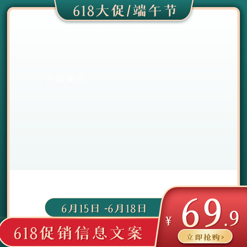 端午节电商主图模板