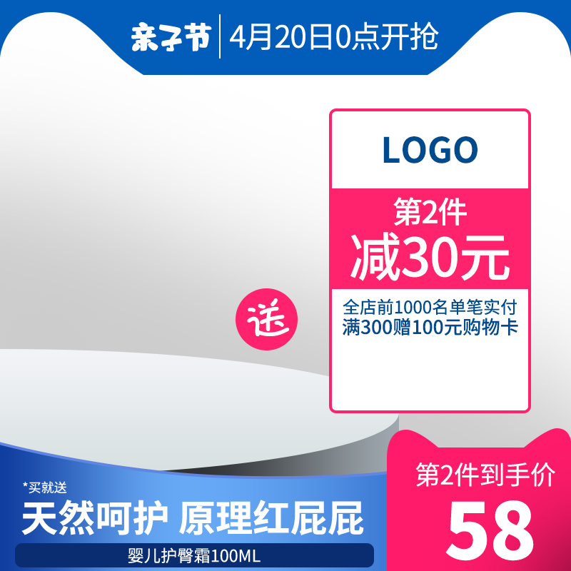 亲子节电商主图模板设计素材