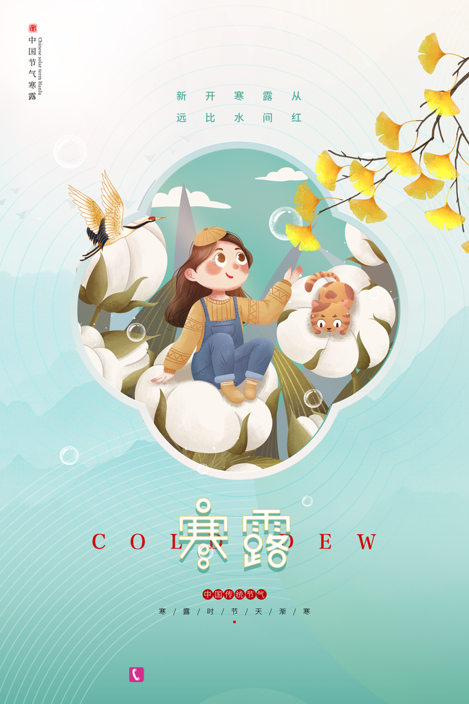 寒露海报模板素材