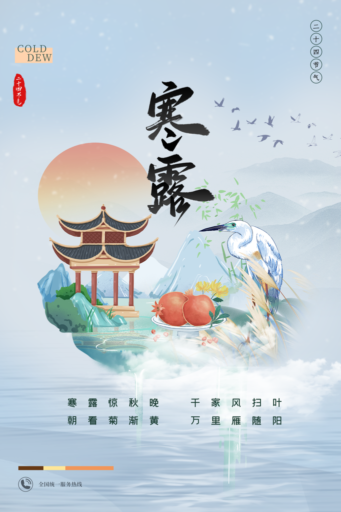 韩丽二十四节气海报设计模板