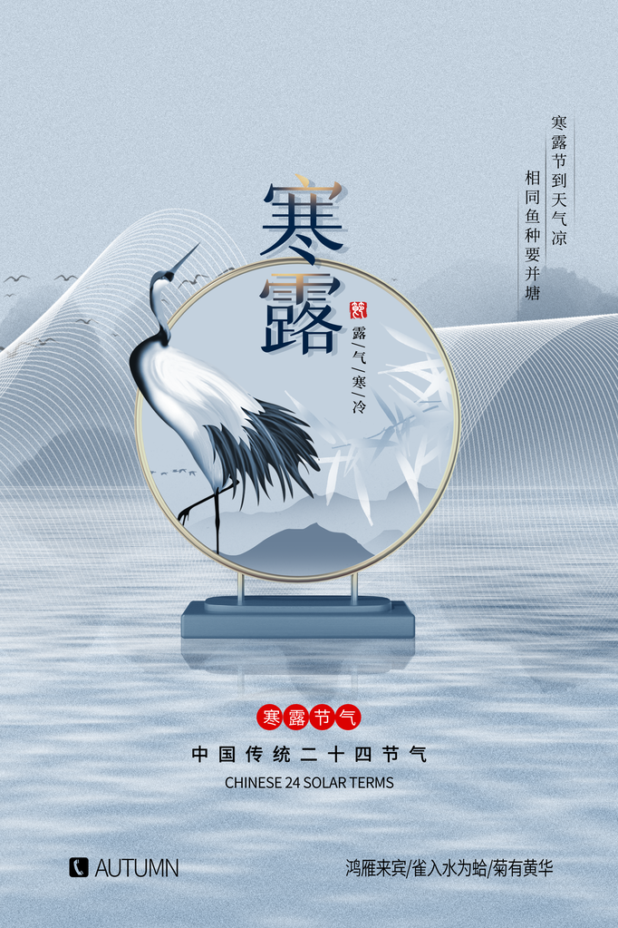 韩丽二十四节气海报设计模板