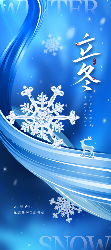 立冬冬季冬天节气简约海报