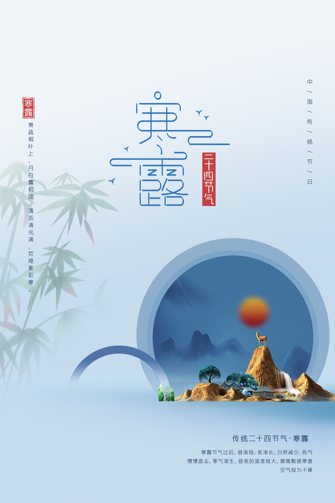 寒露节气秋天秋季海报