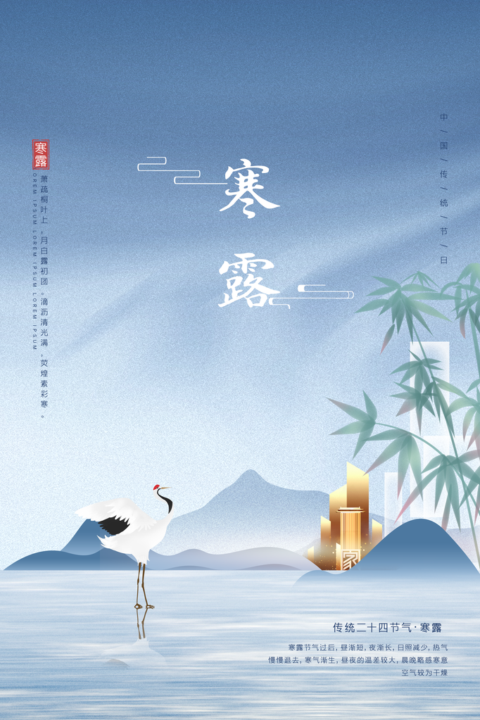 寒露节气秋天秋季海报