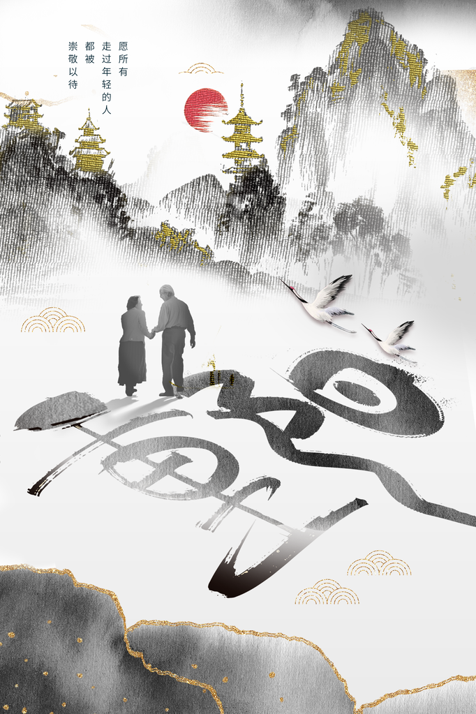重阳节节日活动复古海报