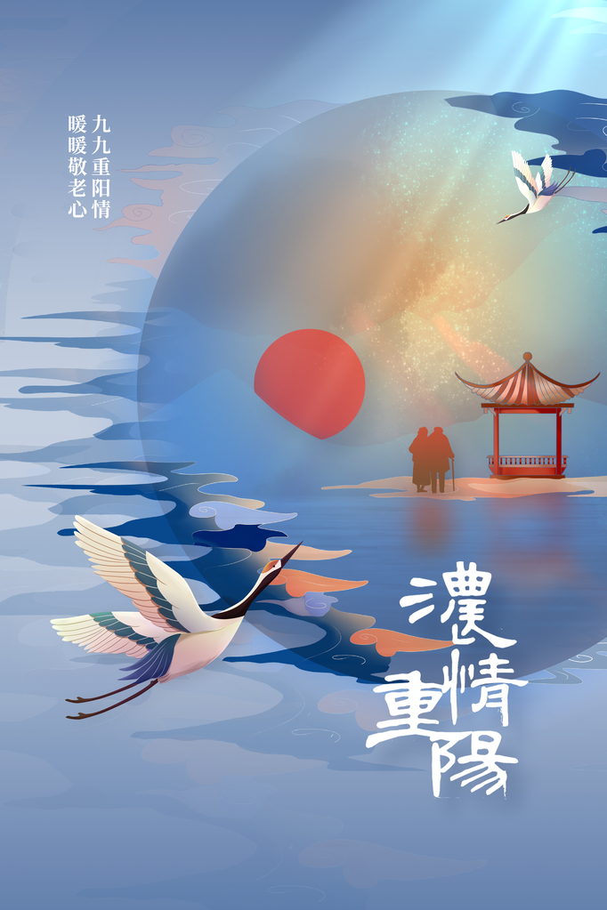 重阳节节日活动复古海报