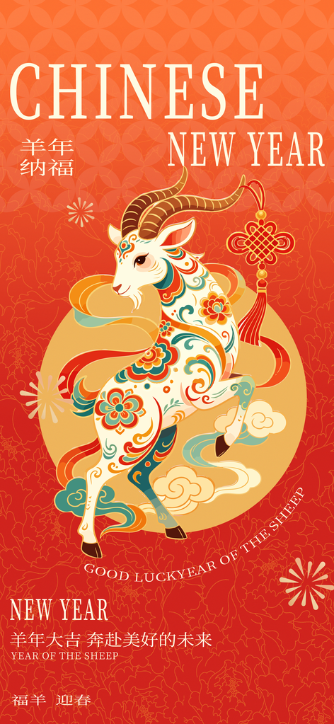 2027羊年线描羊年大吉春节新年元旦海报