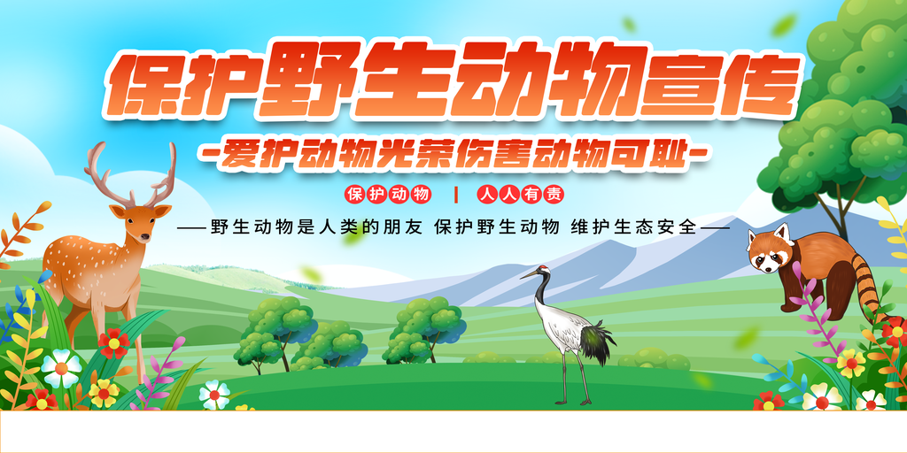 国际生物多样性日保护生态保护野生动物海报