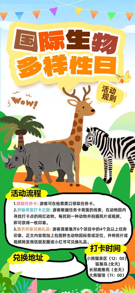 国际生物多样性日保护生态保护动物海报