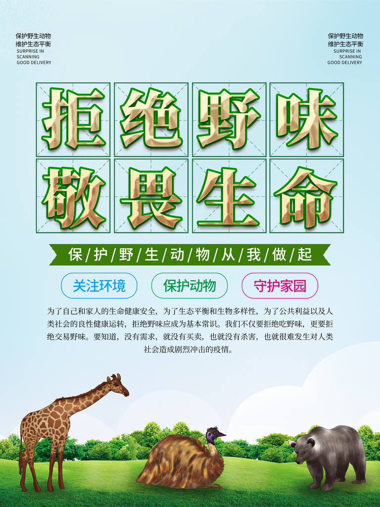 国际生物多样性日保护生态保护野生动物海报