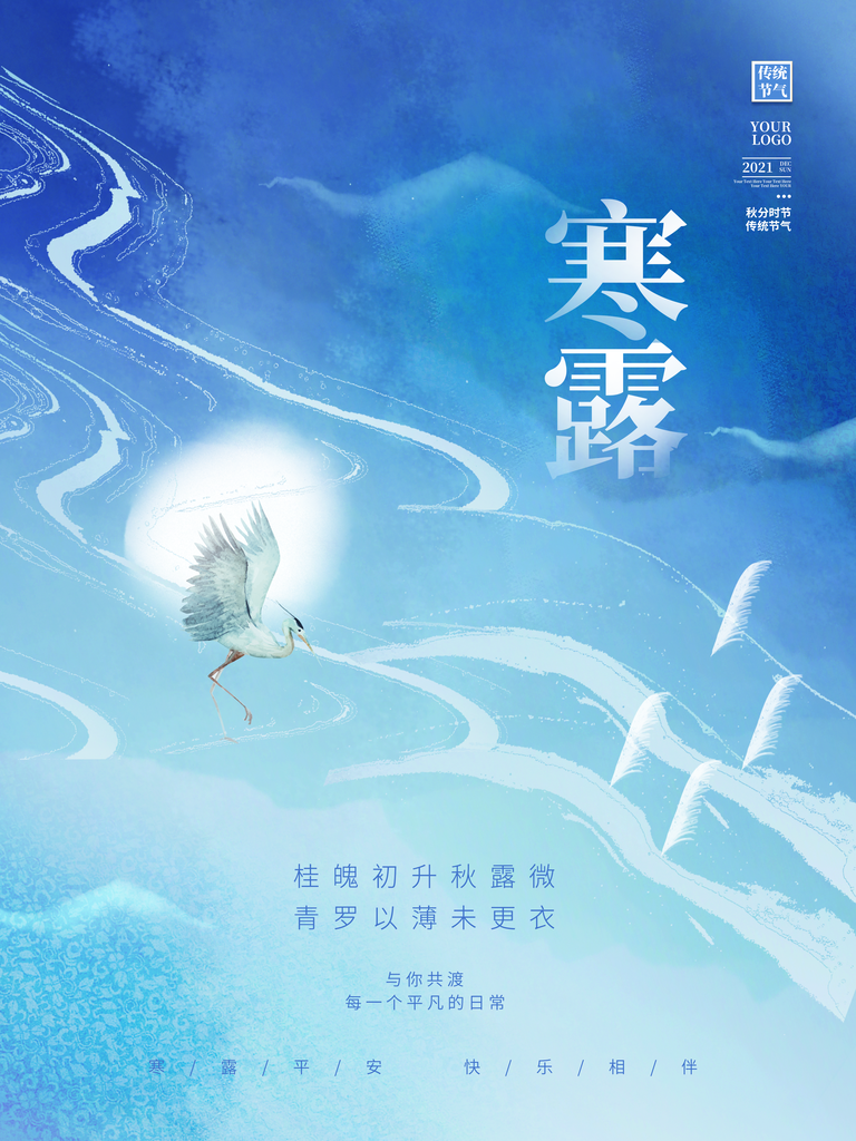 寒露海报设计模板