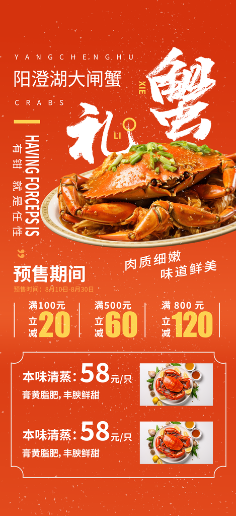 大闸蟹金秋蟹礼秋季美食海报