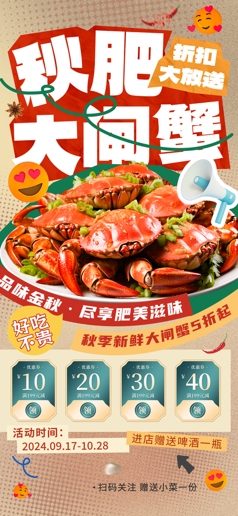 大闸蟹金秋蟹礼秋季美食海报