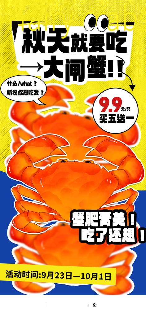 大闸蟹金秋蟹礼秋季美食海报