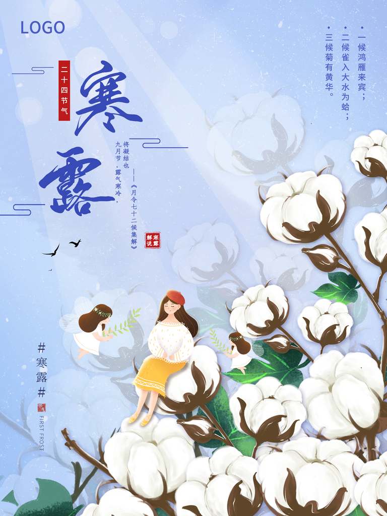 寒露海报设计模板