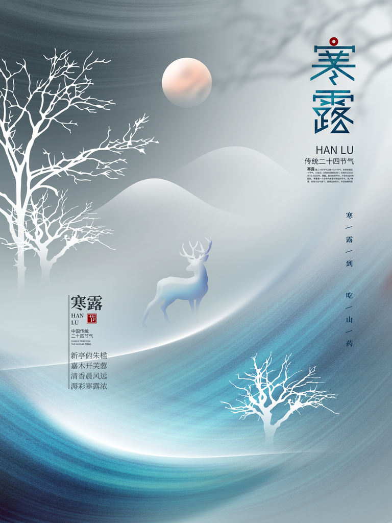 寒露海报设计模板