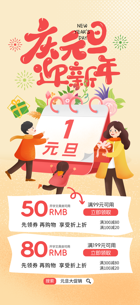简约卡通元旦新年促销营销活动海报