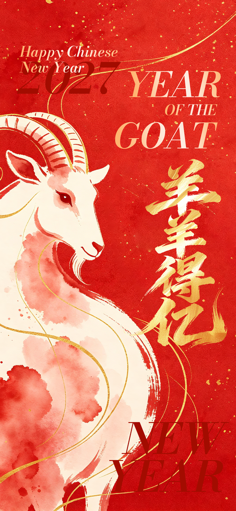 羊年新年春节2027节日海报