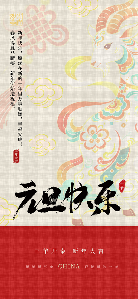 元旦羊年新年春节2027节日海报