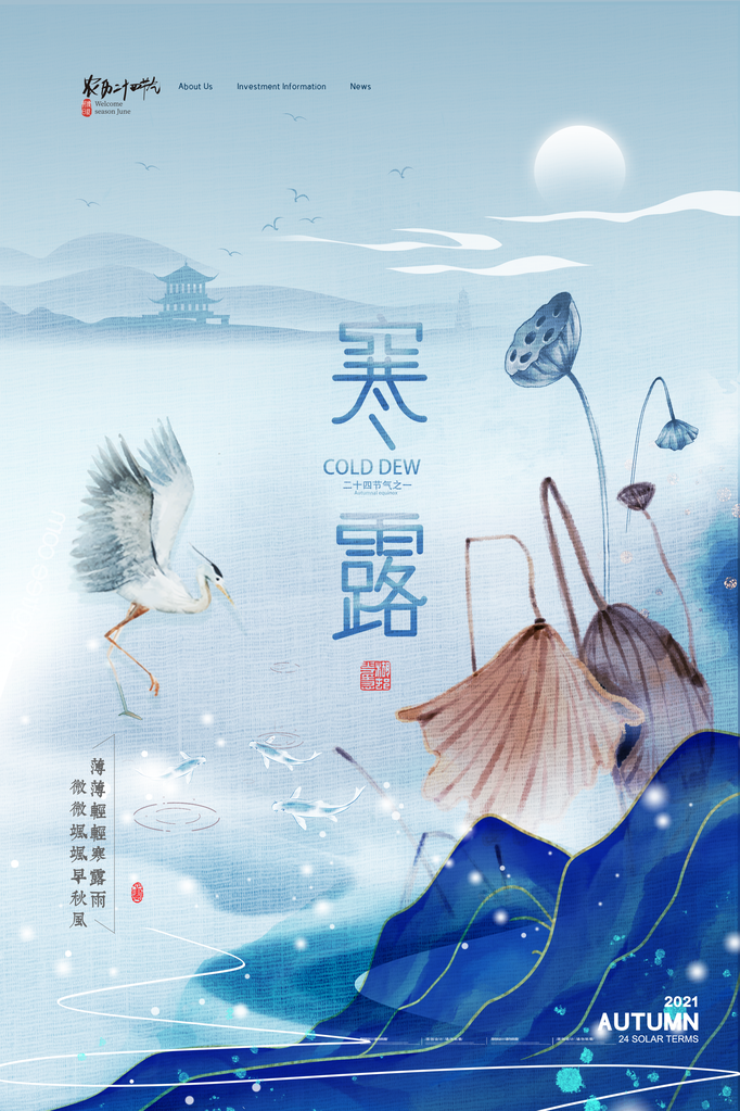 寒露二十四节气海报