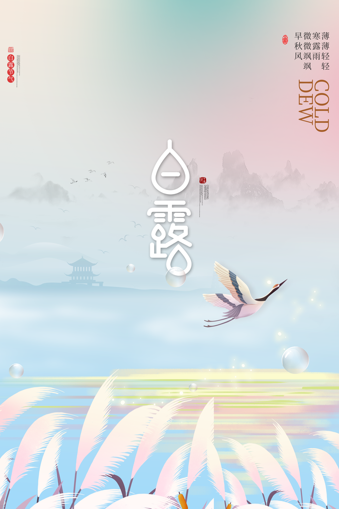 寒露海报设计模板素材