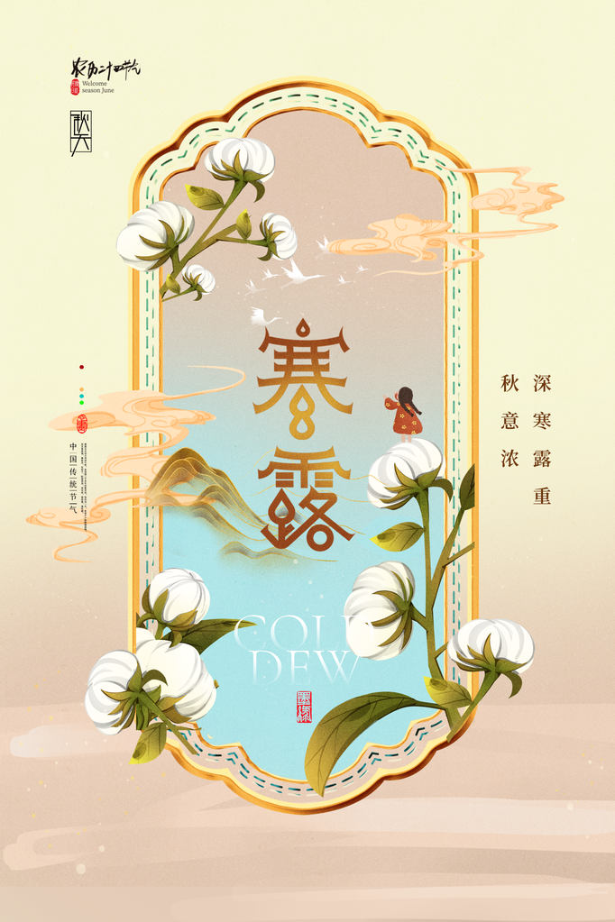 寒露海报设计模板素材
