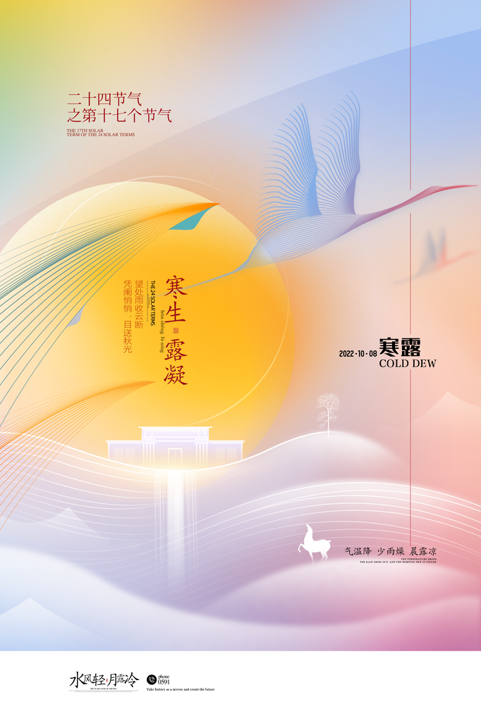 寒露海报设计模板素材