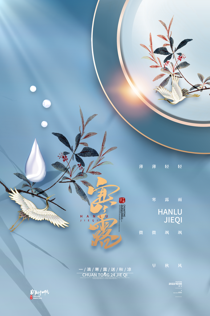 寒露海报设计模板素材