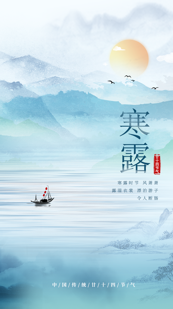 寒露海报设计模板素材