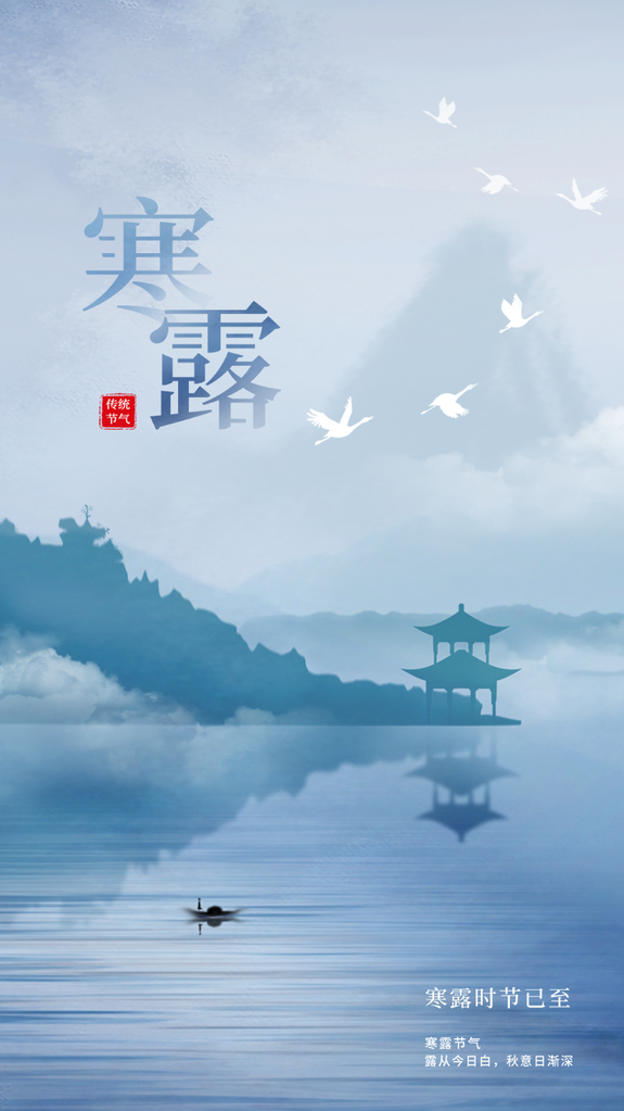 寒露海报设计模板素材