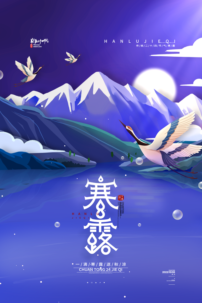 寒露海报设计模板