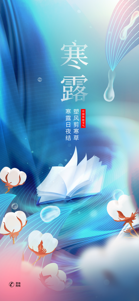 寒露海报设计模板