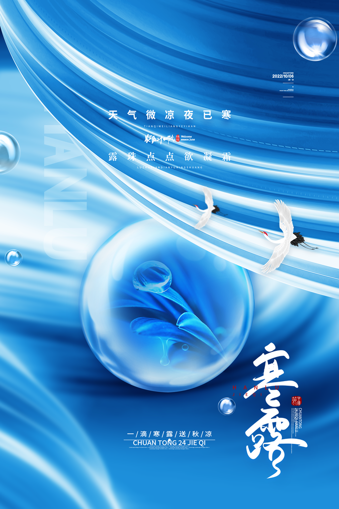 寒露海报设计模板