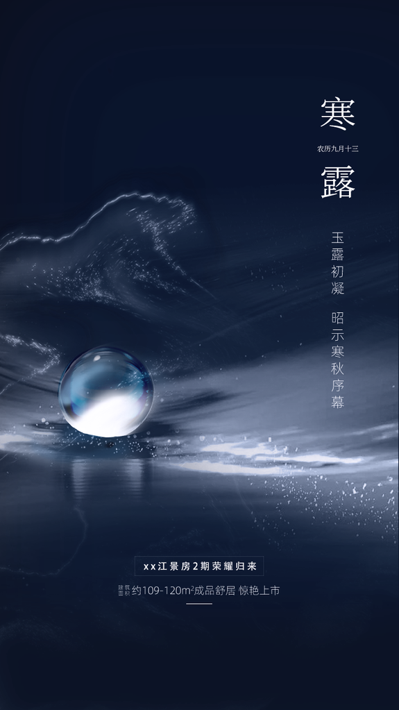 寒露海报设计模板