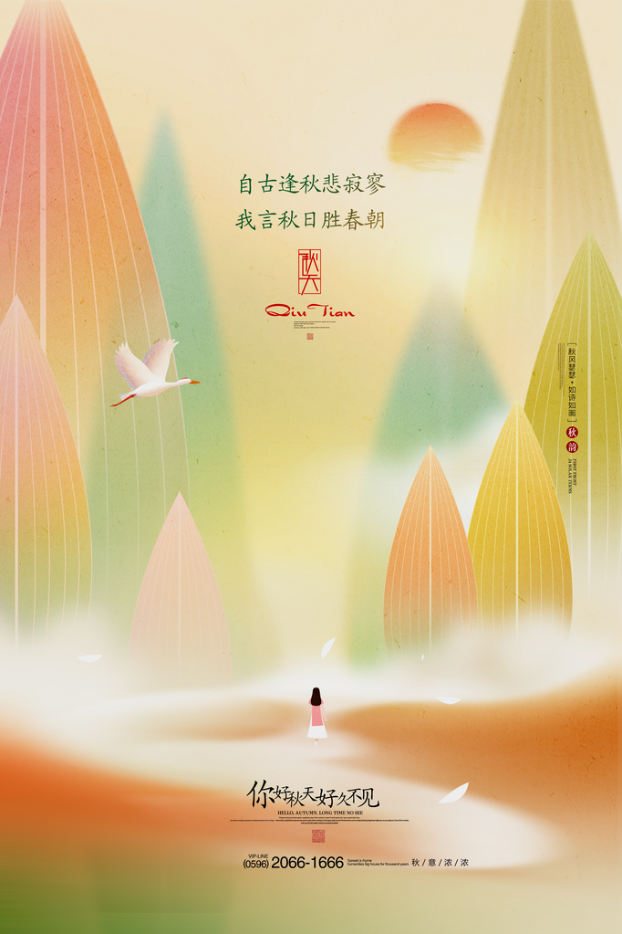 寒露二十四节气海报设计模板