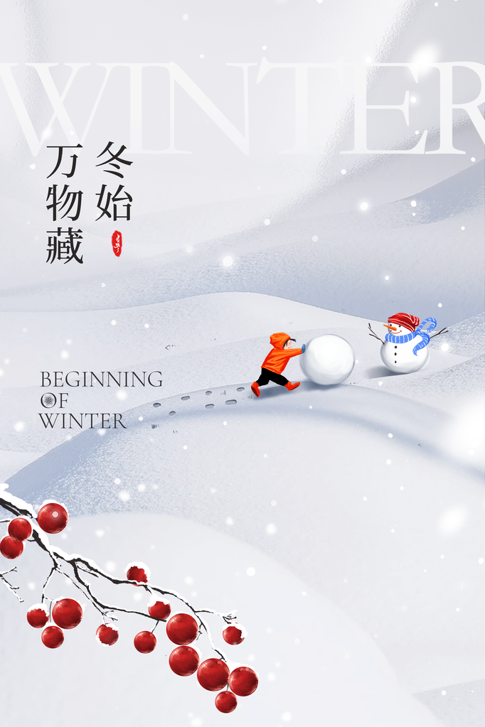立冬冬季冬天节气简约海报