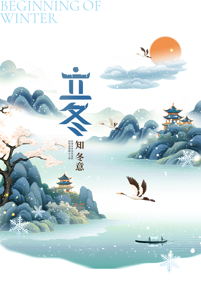 立冬冬季冬天节气简约海报