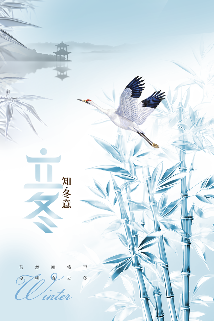立冬冬季冬天节气简约海报